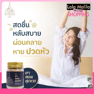 ผงหอมศุภเวช พร้อมส่ง✅ ขนาด 20 กรัม by หมอศุภ