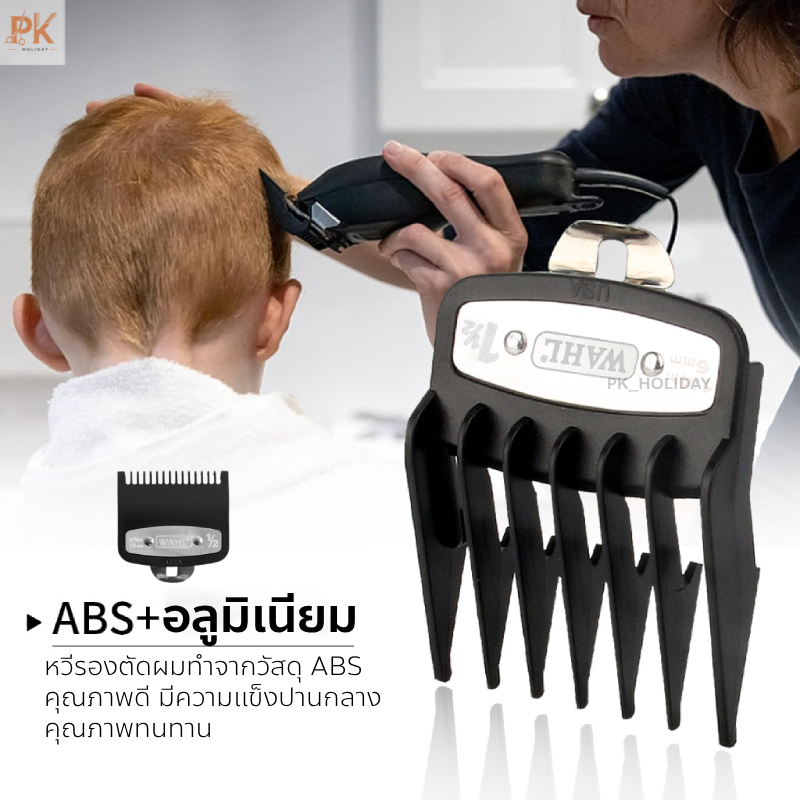 ฟันรองปัตตาเลี่ยน WAHL ฟันรองเบอร์ 0.5 1.5 สำหรับปัตตาเลียนที่มีหัวตัด ขนาด 3.8 cm