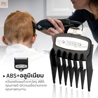 ฟันรองปัตตาเลี่ยน WAHL ฟันรองเบอร์ 0.5 1.5 สำหรับปัตตาเลียนที่มีหัวตัด ขนาด 3.8 cm