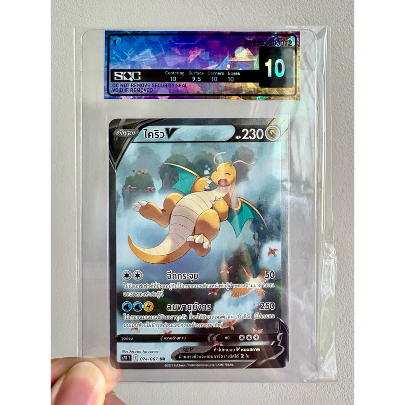 ไคริว V s7RT 074/067 SR เกรด10 SQC สวยมาก พร้อมส่ง!! การ์ดโปเกม่อน Pokemon TCG