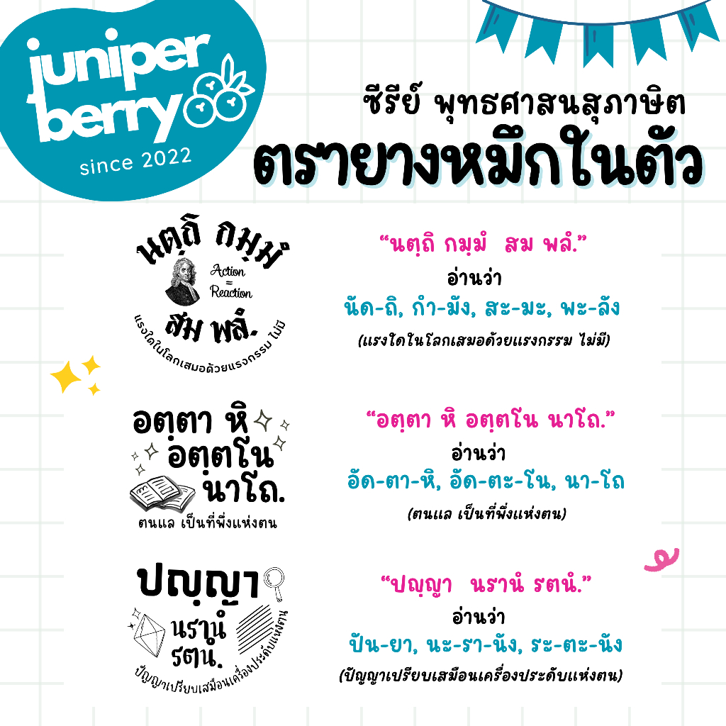 ตรายาง ข้อความพุทธศาสนสุภาษิต ตรายางให้กำลังใจ รูปที่ 3