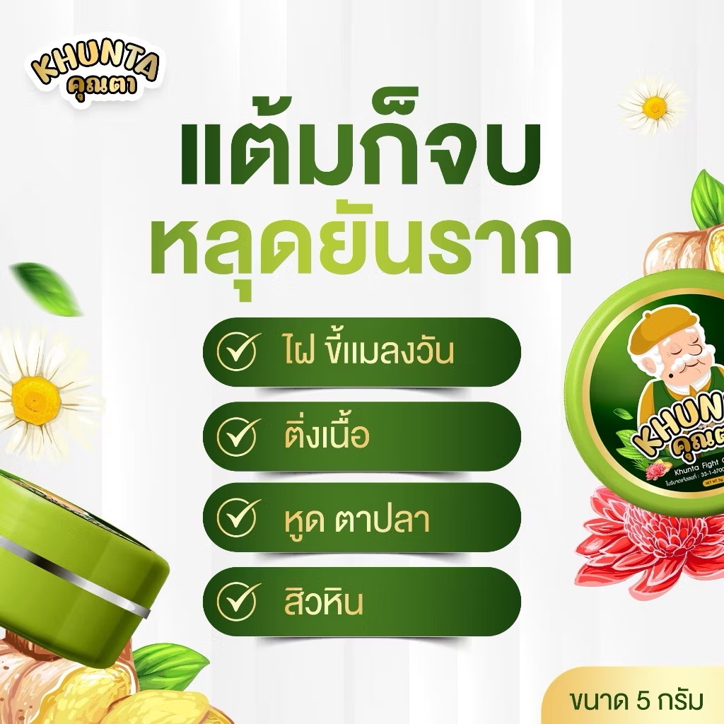 ผลิตภัณฑ์ครีมกำจัดไฝคุณตา