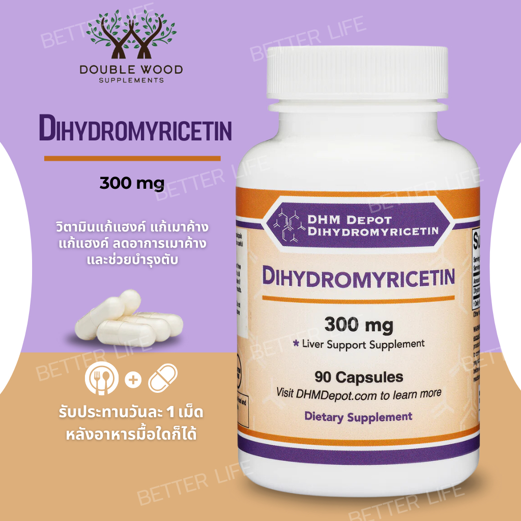 วิตามินแก้แฮงค์ แก้เมาค้าง Dihydromyricetin (DHM) 300 mg 90capsules - Double Wood (No.3672)