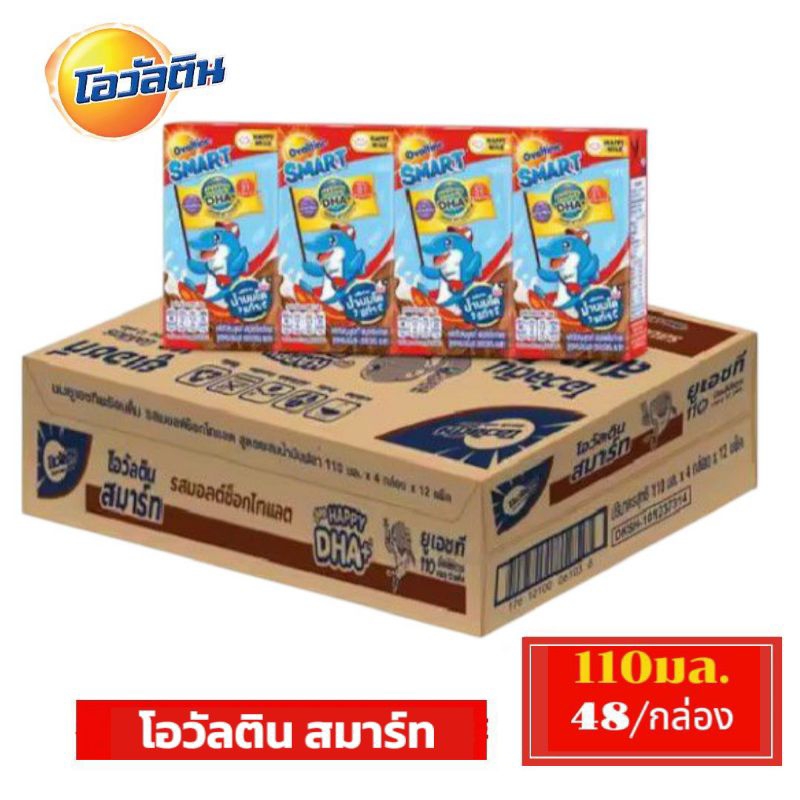 Ovaltine โอวัลตินสมาร์ท นมยูเอชที ขนาด 110มล./48 กล่อง ยกลัง