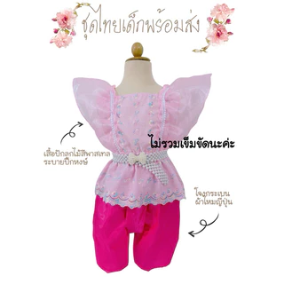 ชุดไทยเด็กพร้อมส่ง ชุดไทยประยุกต์ ชุดไทยใส่ไปโรงเรียน