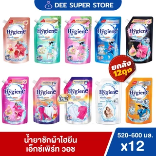 [ยกลัง12ถุง]น้ำยาซักผ้าไฮยีนเอ็กซ์เพิร์ทวอช 520-600 มล. Hygiene Expert Washน้ำยาซักผ้าสูตรเข้มข้น (สั่ง1ลัง/ออเดอร์)