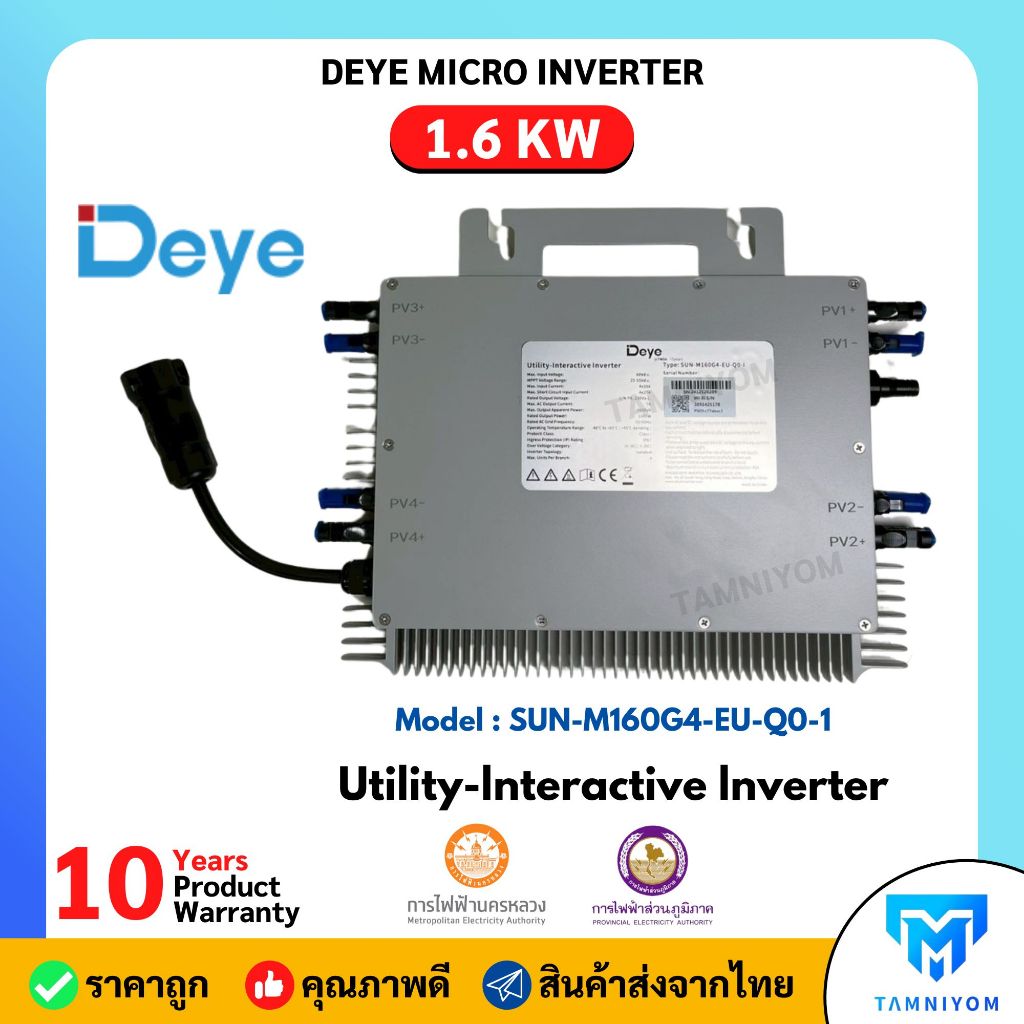 DEYE Micro Inverter 1.6 Kw 1 phase รุ่น SUN-M160G4-EU-Q0-1  มี wifi ในตัว รุ่นใหม่ล่าสุด รับประกัน 1