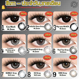 UYAAI  คอนแทคเลนส์ ตาปกติ เลนส์สัมผัสตาขนาดใหญ่สีดำตาสัมผัสส…