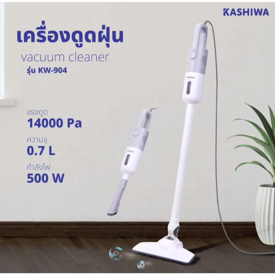 KASHIWA เครื่องดูดฝุ่น 2 หัวดูด 2in1รุ่น KW-904 เครื่องดูดฝุ่นแบบด้ามจับ