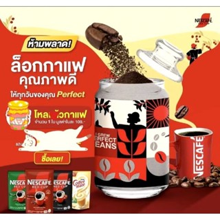 ขวดโหลแก้ว เนสกาแฟ สินค้าพรีเมี่ยม