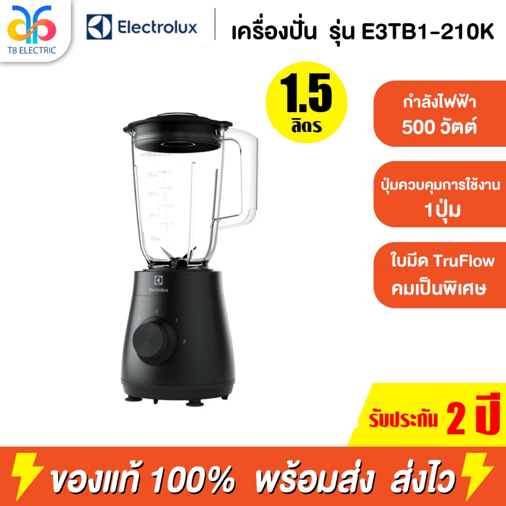 ELECTROLUX เครื่องปั่นน้ำผลไม้ รุ่น E3TB1-210K 1.5 ลิตร
