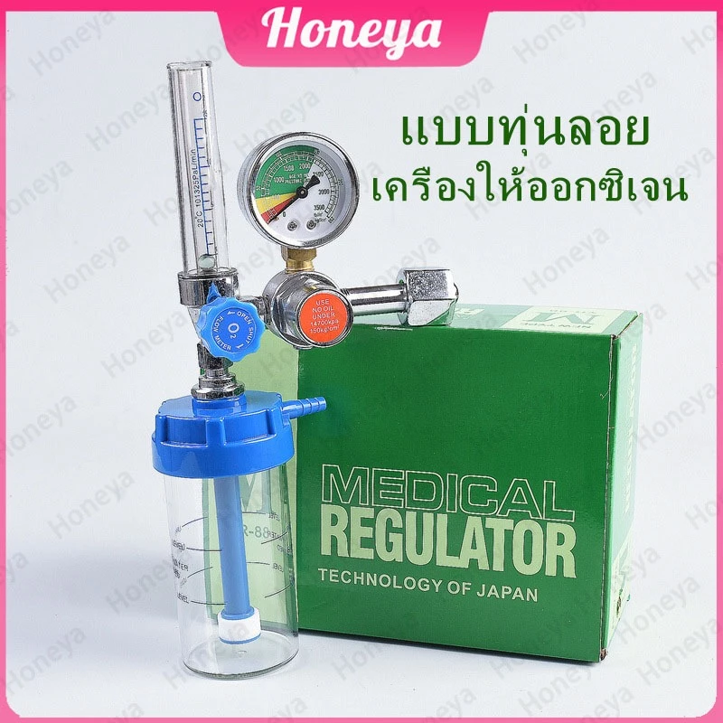 ⚕️ Oxygen Regulator เกจ์ออกซิเจน YR-88 ทางการแพทย์แท้ ปรับออกซิเจนได้ คุณภาพสูง ส่งเร็ว [Local Delivery]🚛TZR