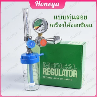 ⚕️ Oxygen Regulator เกจ์ออกซิเจน YR-88 ทางการแพทย์แท้ ปรับออกซิเจนได้ คุณภาพสูง ส่งเร็ว [Local Delivery]🚛TZR