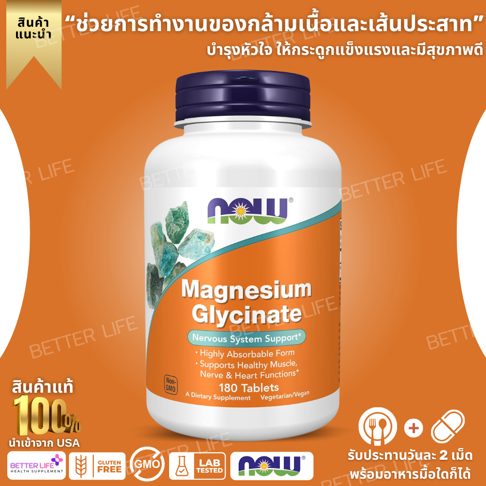 NOW Foods, Magnesium Glycinate, 200 mg, 180 Tablets (100 mg per Tablet) (No.3821)