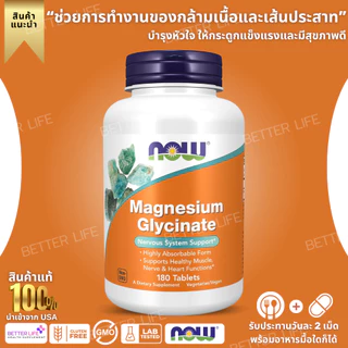 NOW Foods, Magnesium Glycinate, 200 mg, 180 Tablets (100 mg per Tablet) (No.3821)