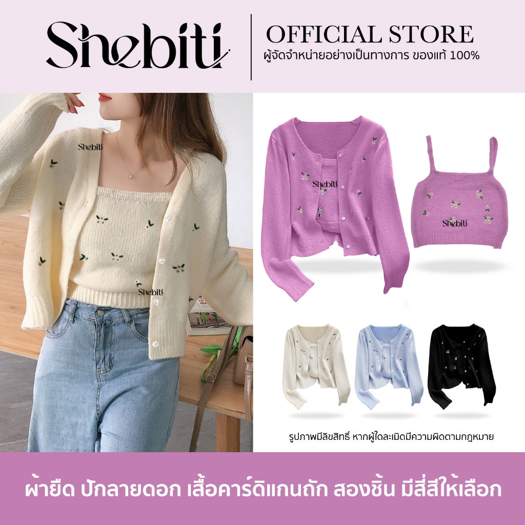 [เซท2ชิ้น] Shebiti เสื้อคาร์ดิแกน ไหมพรม กันหนาว แฟชั่น เสื้อคลุม สไตล์เกาหลี ใส่เที่ยว ใส่สบาย