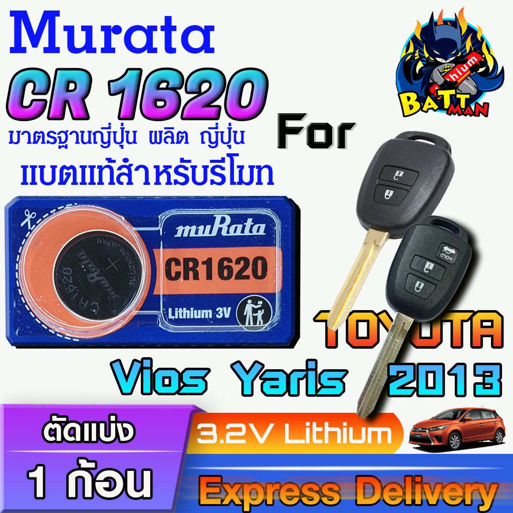 ถ่าน แบตรีโมท Toyota Vios Yaris 2013 แท้ ถูกกว่าศูนย์ ล้าน% (Murata CR1620)