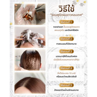 Hommkesa SET แชมพูปิดผมขาว+แชมพูบำรุง แถมฟรีผ้าขนหนู (1,590บาท)