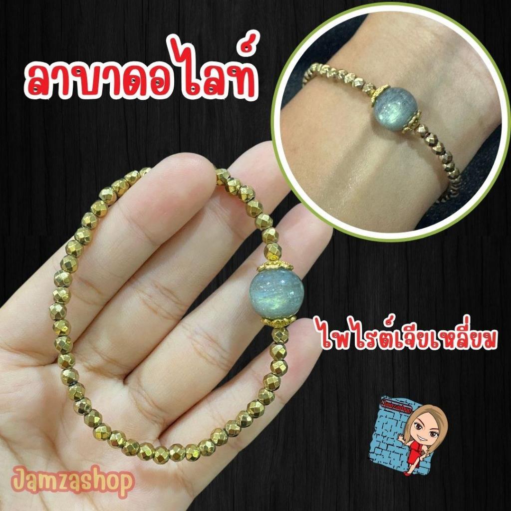 กำไลหินลาบาดอไลท์ + ไพไรต์เจียรเหลี่ยม สินค้าพร้อมส่ง