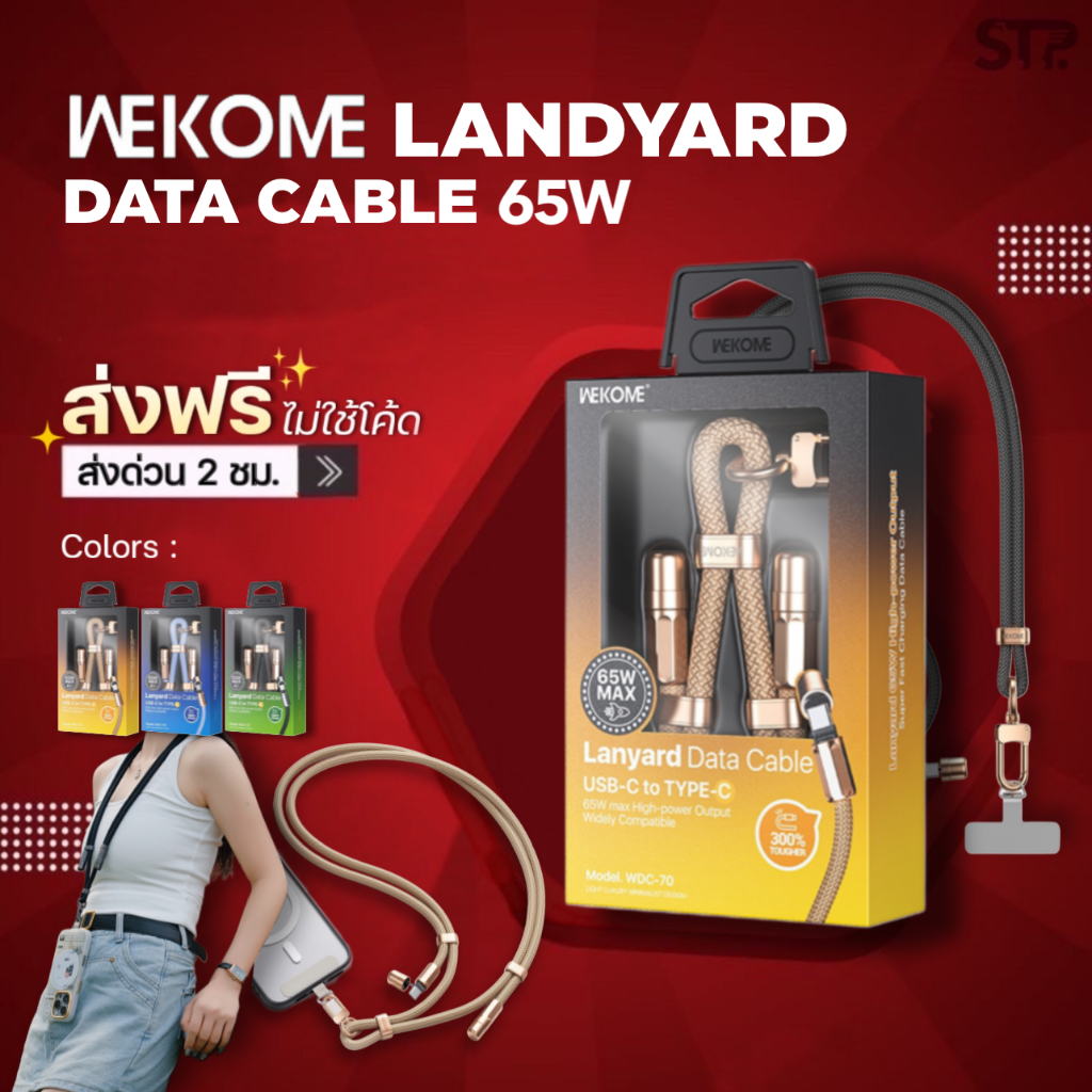 WEKOME PHONE LANYARD สายคล้องโทรศัพท์ เป็นสายชาร์จเร็วในตัว 65 W ใช้ได้ทุกรุ่น