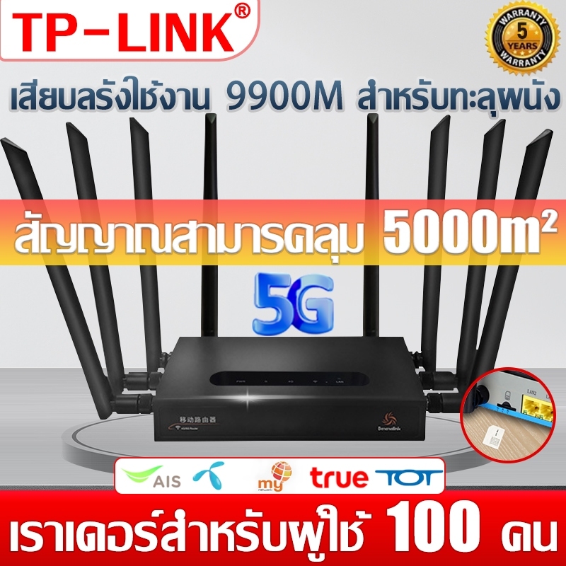 🔥ทรงพลัง 🔥เราเตอร์ WiFi 8 เสาอากาศ 4G/5G 9900 Mbps ใส่ซิม ใช้ได้กับซิมทุกเครือข่าย Router WiFi