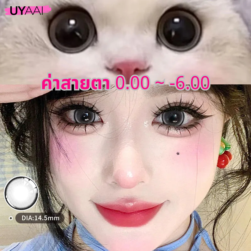 คอนแทคเลนส์สีดํา [0.00~-6.00] UYAAI Pearl Series Black คอนแทคเลนส์สี 14.5 มม