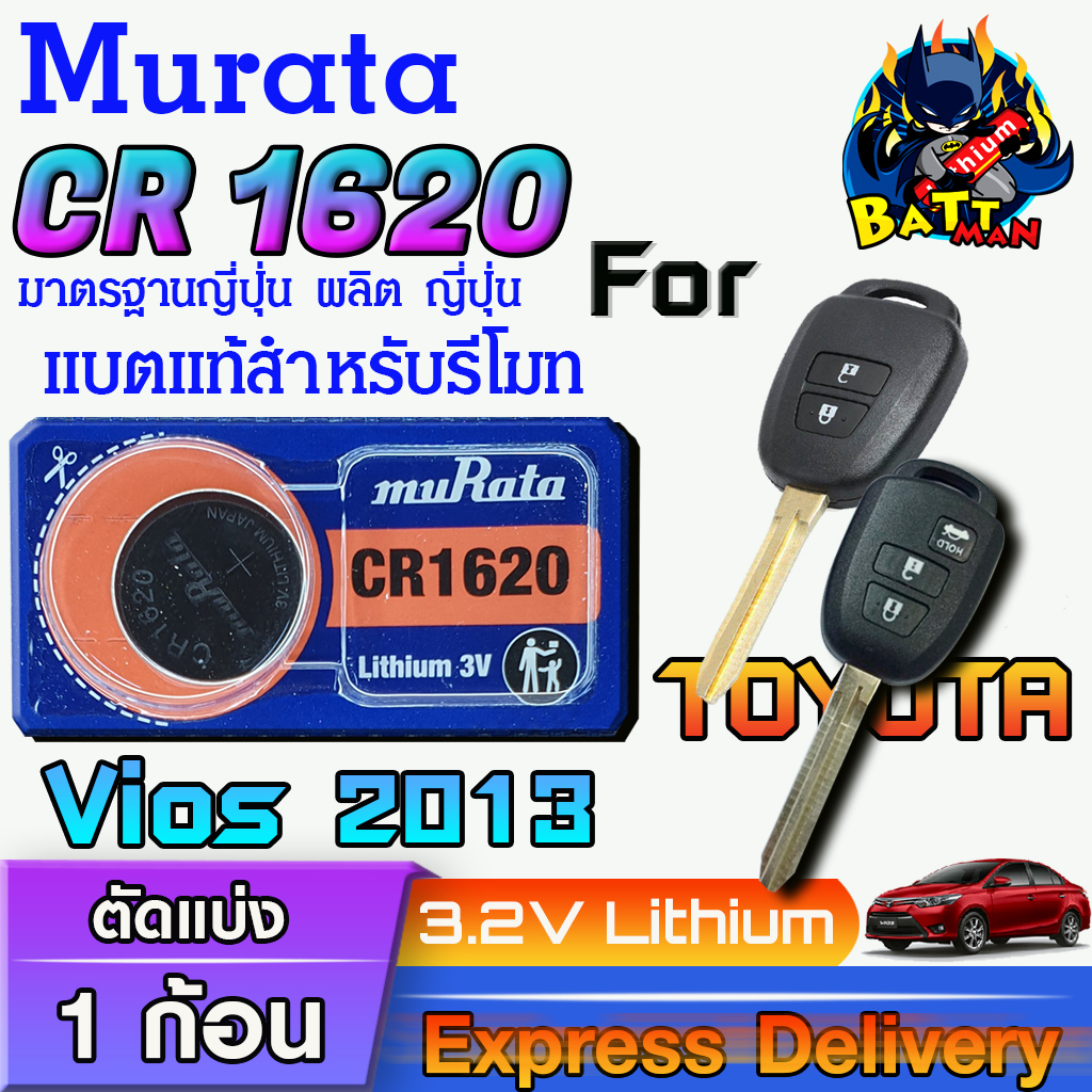 ถ่านรีโมท Toyota Vios 2013 แท้ ตรงรุ่น ถูกกว่าศูนย์ ล้าน% (Murata CR1620)