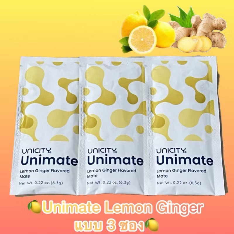 🔥🔥Unimate 🍋Lemon Ginger 🍋 ยูนิมาเต้ มะนาว ขิง (สินค้าแบ่งขายเป็นซอง ไม่มีกล่อง)🍋🍋
