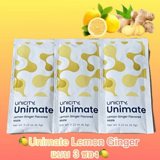 🔥🔥Unimate 🍋Lemon Ginger 🍋 ยูนิมาเต้ มะนาว ขิง (สินค้าแบ่งขาย…
