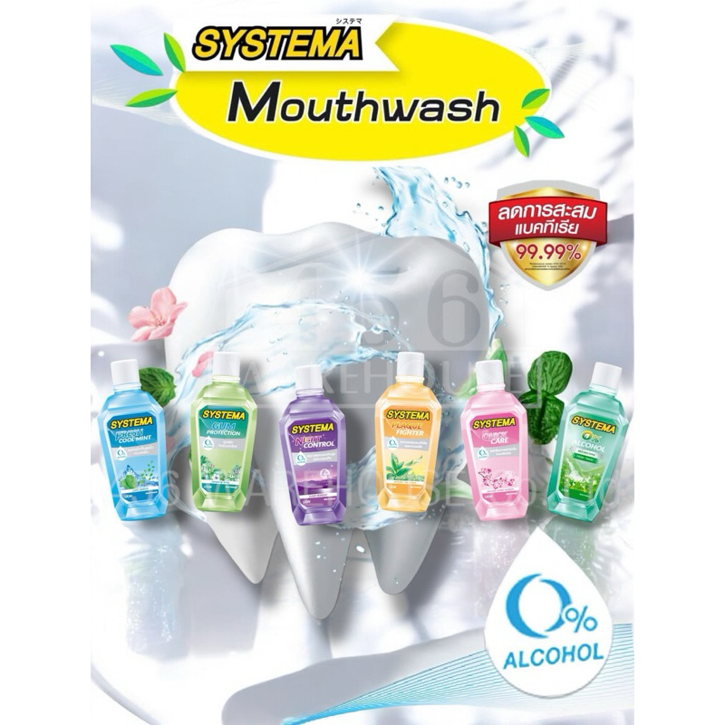 SYSTEMA น้ำยาบ้วนปาก 750ml.
