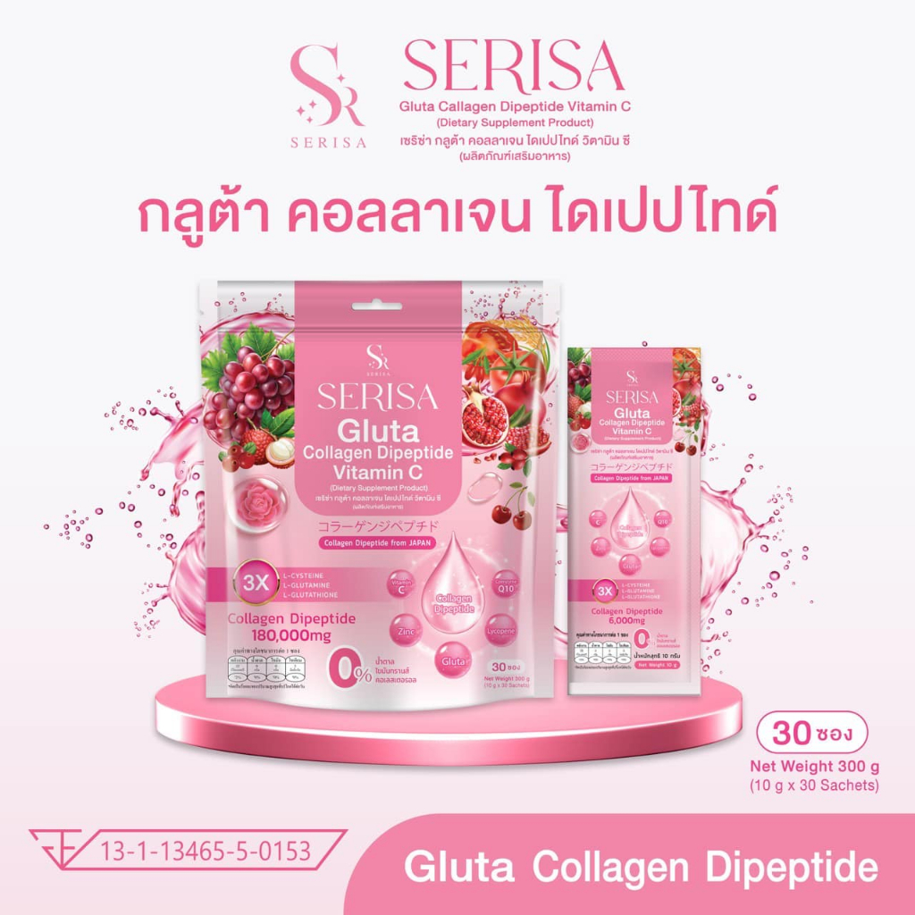 [พร้อมส่ง]serisa เซริซ่า กลูต้า คอลลาเจนไดเปบไทด์ วิตามินซี น้ำชงผิวสวย