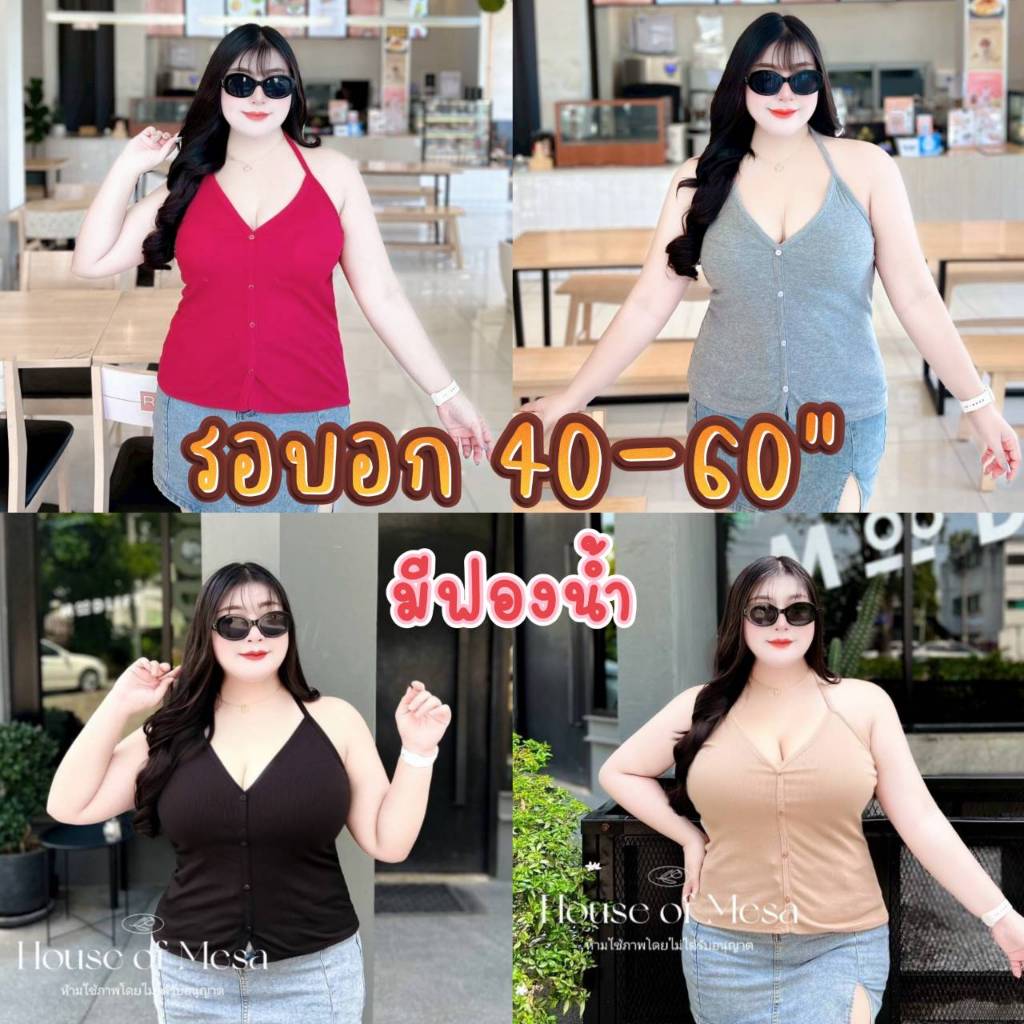 Plussize top เสื้อคล้องคอแต่งกระดุมหน้ามีฟ้องน้ำในตัว รอบอก 40-52 นิ้ว
