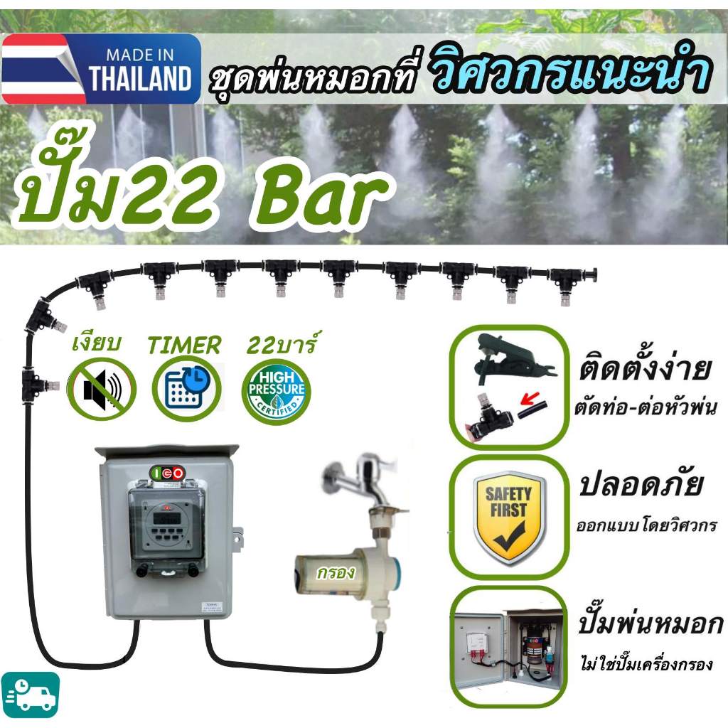 ตัวท๊อปเรื่องความแรง ปั๊มแรงอัดสูง22บาร์ หมอกละเอียดฟุ้งๆ ตั้งเวลาได้ เงียบมาก  สำหรับใช้กับร้านกาแฟ