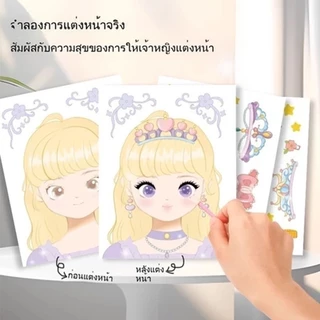 DIY ของเล่นแต่งหน้า กระเป๋าเครื่องสำอางเจ้าหญิงวิเศษ สมุดสติ๊กเกอร์เปลี่ยนหน้าเจ้าหญิง ของเล่นเด็ก