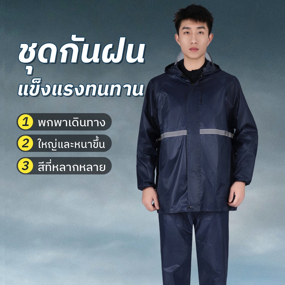 เสื้อกันฝนมอเตอร์ไซค์ เสื้อกันฝนมีฮู้ด เสื้อกันฝนสำหรับผู้ชายผู้ใหญ่ วัสดุคุณภาพดี มี 3 สีให้เลือก แบบหนา เหนียว