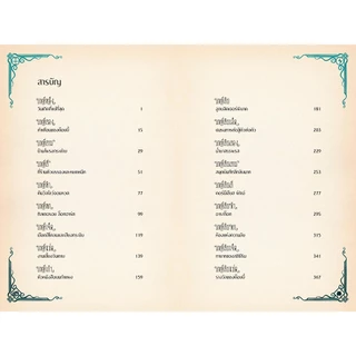 NANMEEBOOKS หนังสือ แฮร์รี่ พอตเตอร์ กับห้องแห่งความลับ Pop-up (MinaLima Edition) ปกแข็ง
