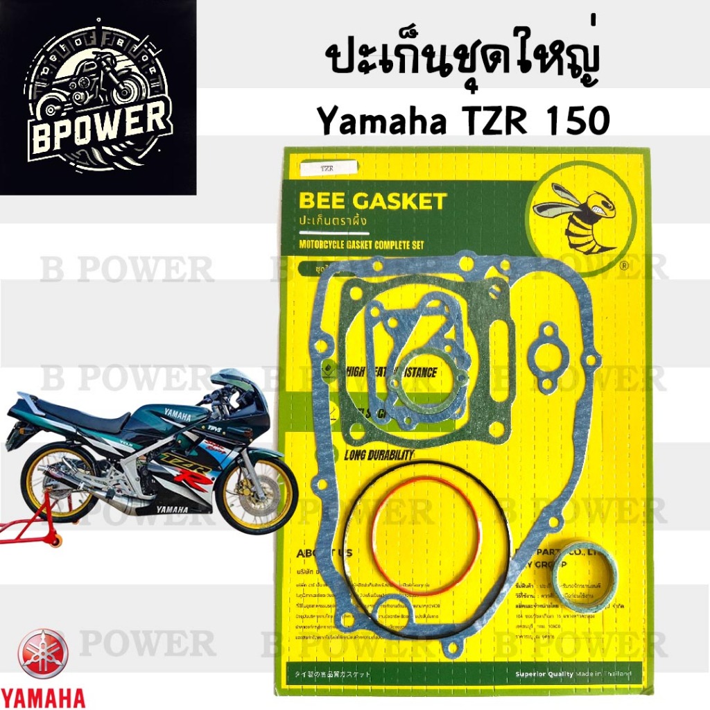ปะเก็น TZR 150 ปะเก็นชุดใหญ่ TZR 150 ประเก็น ทีแซดอาร์ 150 ปะเก็นรถจักรยานยนต์ Gasket Set Yamaha