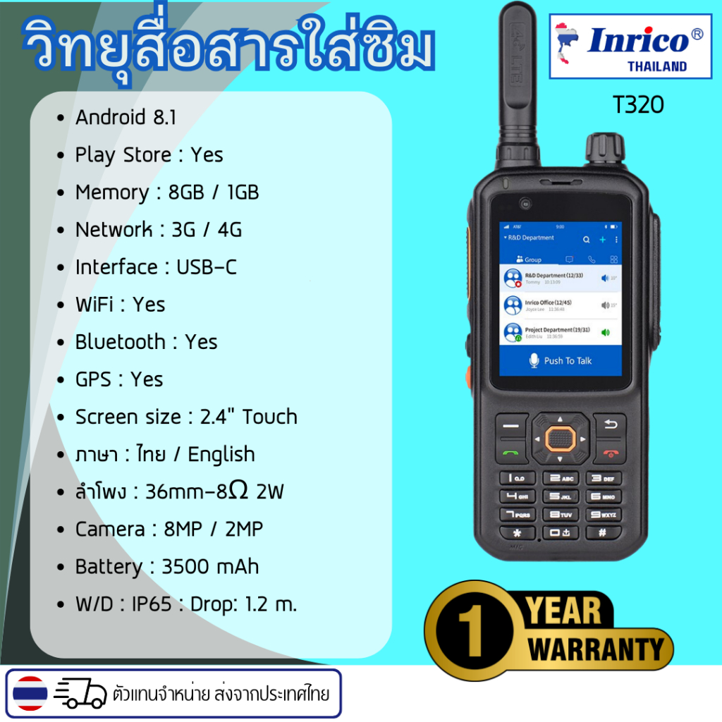 Inrico T320 ใหม่ Type-C วิทยุสื่อสารใส่ซิม