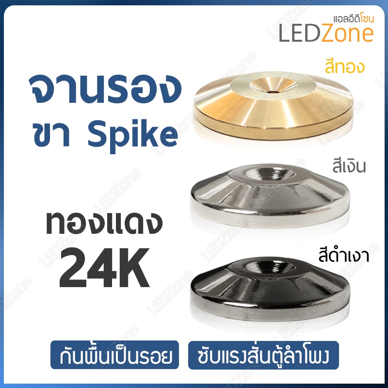 สไปค์ สไปก์ ทิปโท เพลท จานรอง ดิส ดิสก์ ดิสค์ Spike Tiptoe Plate Disc