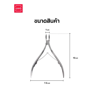 UNO กรรไกรตัดหนัง Cuticle Nippers รุ่น 79