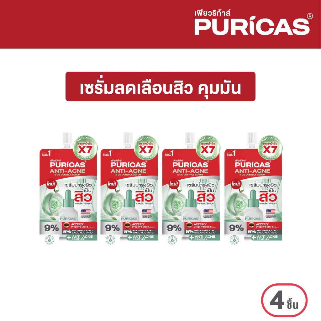 (แพ็ค 4 ซอง) Puricas Anti Acne And Oil Control Serum 7ml. เซรั่มลดเลือนสิว คุมมัน
