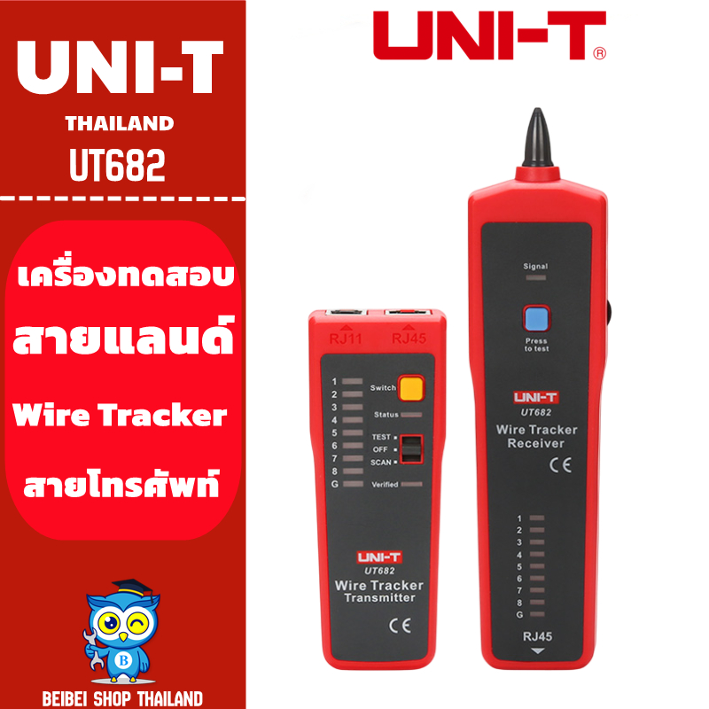UNI-T UT682 เครื่องทดสอบสายแลนด์ Wire Tracker ทดสอบสายโทรศัพท์ ทดสอบสายเคเบิลเครือข่าย LAN