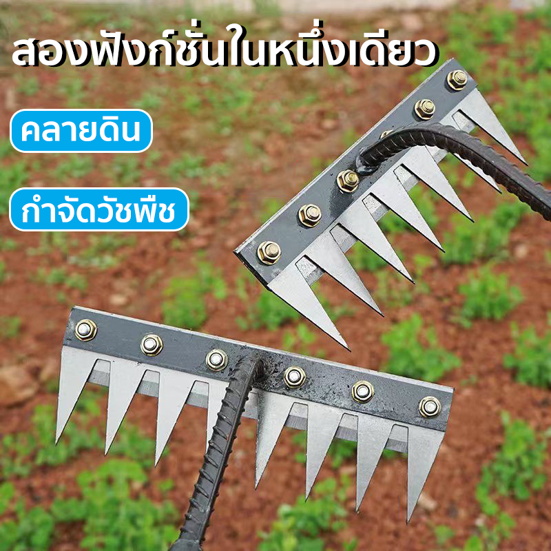 🔥 จอบถากหญ้าคมๆ 🔥คราดเก็บหญ้า 7ฟัน 8ฟัน จอบ เอนกประสงค์มัลติฟังก์ชั่นใช้ขุดดิน คราดทำสวน คราดฟันฉลาม กำจัดวัชพืช คราด