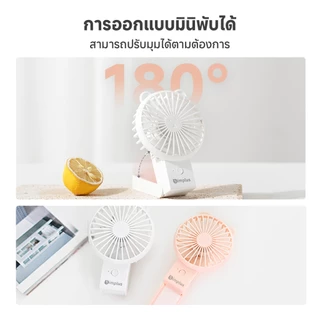 Simplus Lite3 พัดลมมือถือมินิน่ารัก แบบพกพา พับได้ ความเร็ว 3 ระดับ ชาร์จ Type-C แบตเตอรี่ใช้งานได้ 6 ชั่วโมง DFSH015