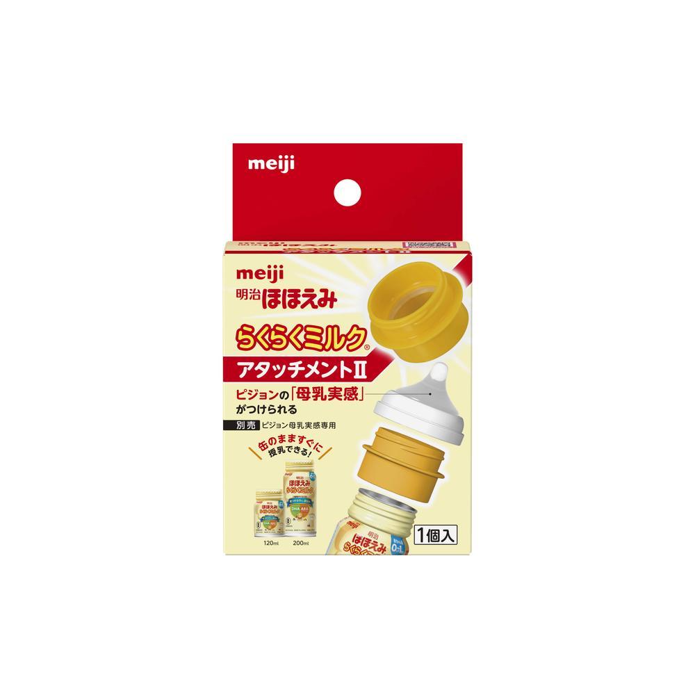 ข้อต่อขวดนม แบบพร้อมดื่ม Meiji Hohoemi  Easy Milk Attachment