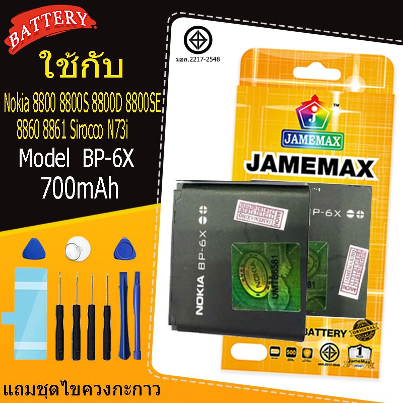 แบตเตอรี่ เเบต  Nokia 8800 8800S 8800D 8800SE 8860 8861 Sirocco N73i คุณภาพระดับพรีเมี่ยม  battery B