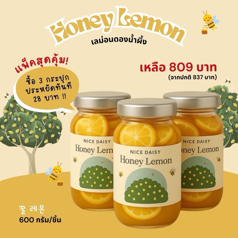 แพ็คสุดคุ้ม❗️เลม่อนดองน้ำผึ้ง ไซส์ใหญ่ (จำกัด 10 ชุดต่อวัน) 🍯🍋 ไม่มีน้ำตาล ไม่ผสมน้ำ สายโฮมคาเฟ่ และสายหวาน แต่รักสุขภาพ