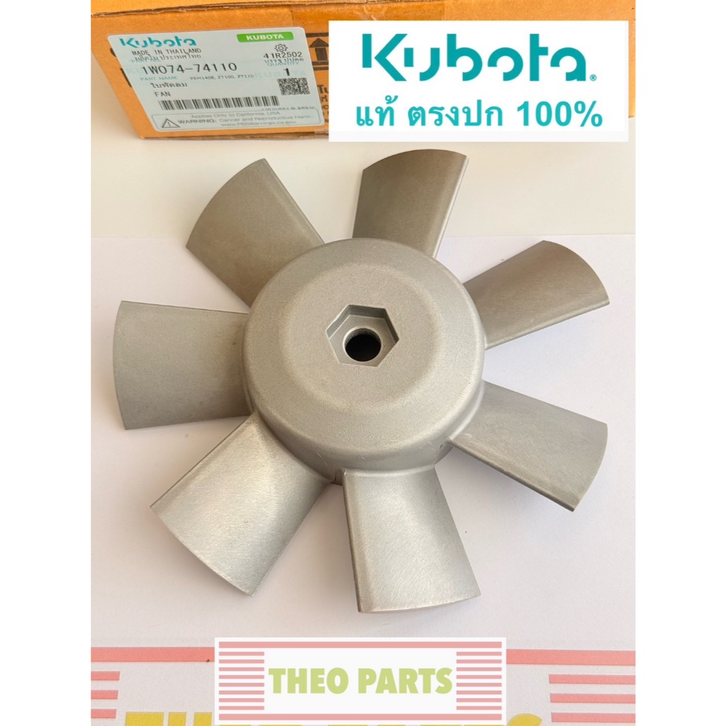 ใบพัดลม ZT คูโบต้า แท้ ZT100 ZT110 ZT120 ZT125 ZT140 ZT155