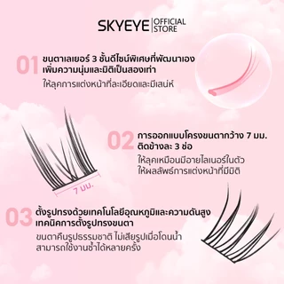 【รุ่นใช้กาวน้ำ】SKYMI ขนตาปลอม เบา ธรรมชาติ ก้านบาง 0.05 มม. แบบจับช่อ ดวงตาดูกลมโต 1 กล่อง 3 สไตล์ รวม 180 ช่อ รุ่น