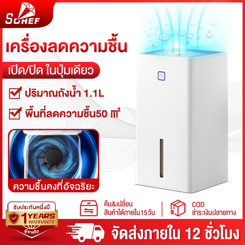เครื่องดูดความชื้น 30-65m³ Dehumidifier ลดความชื้นพื้นที่ 1300ml ลดความชื้นที่แข็งแกร่ง สัญญาณเตือนน้ำเต็ม